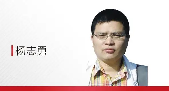 杨志勇：坚持把发展经济的着力点放在实体经济上